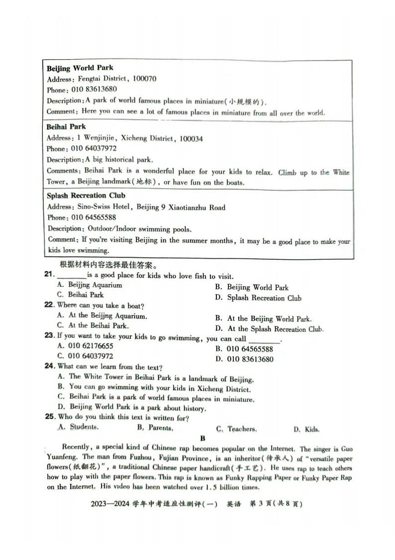 河南省安阳市滑县2024年九年级中考一模英语试卷及答案第3页