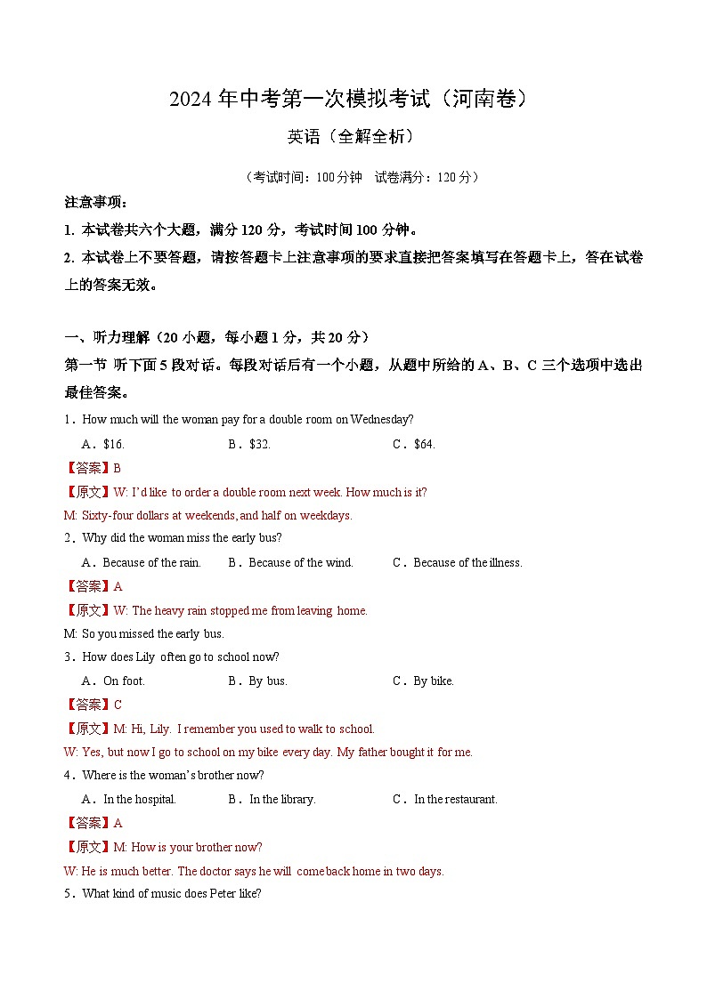 2024年中考第一次模拟考试题：英语（河南卷）（教师版）第1页