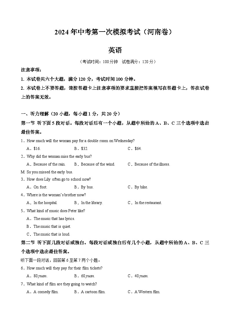 2024年中考第一次模拟考试题：英语（河南卷）（学生版）01