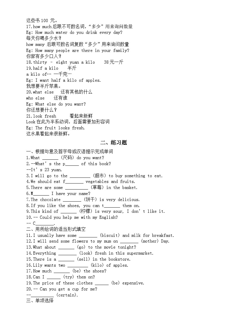 初中英语外研版七年级下册M5U1预习指导（知识点+练习题）03