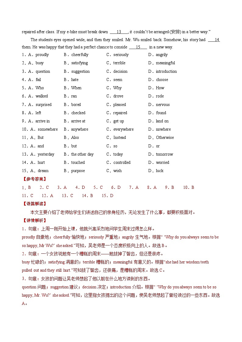 2024年中考第一次模拟考试题：英语（湖北卷）（教师用）第2页
