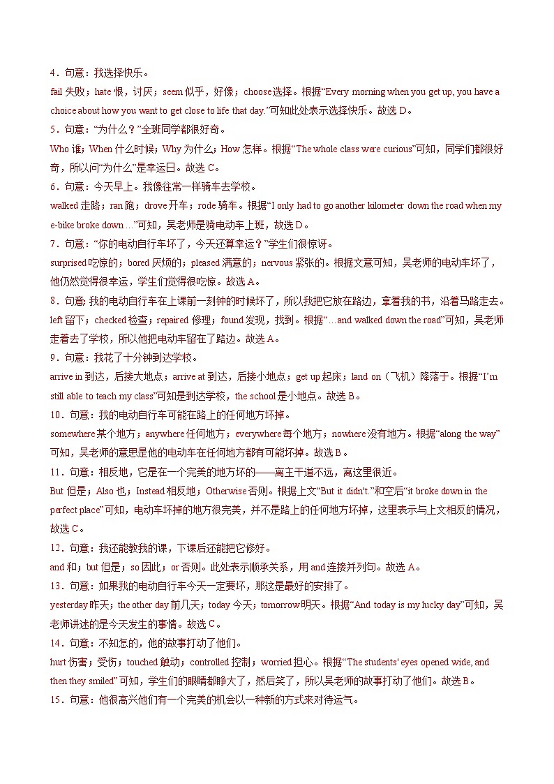 2024年中考第一次模拟考试题：英语（湖北卷）（教师用）第3页