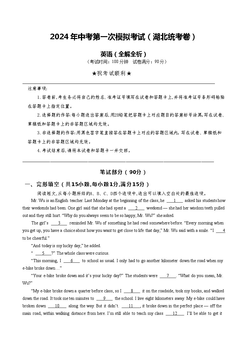 2024年中考第一次模拟考试题：英语（湖北卷）（学生用）01