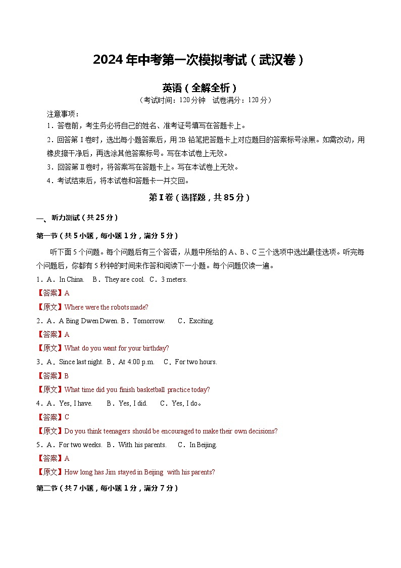 2024年中考第一次模拟考试题：英语（武汉专用）（教师用）01