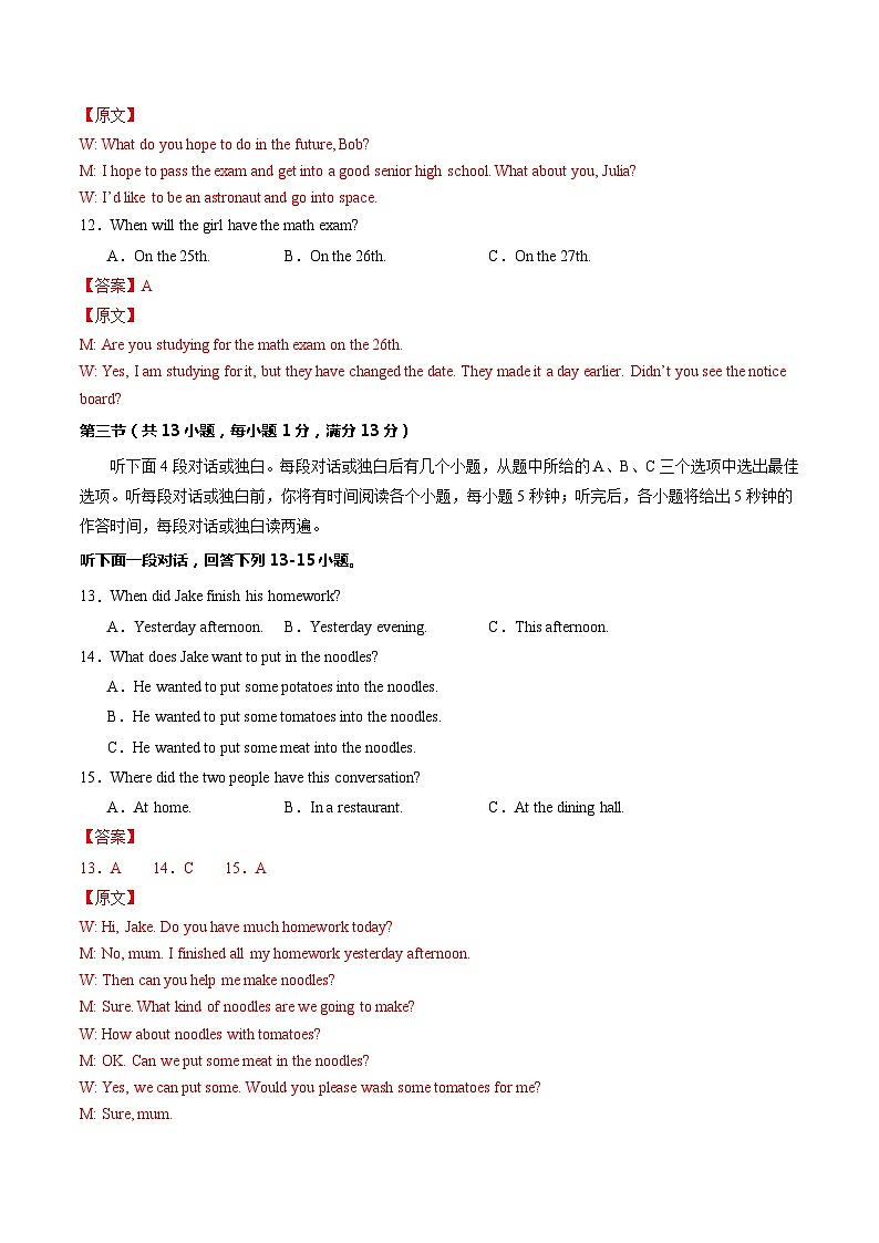 2024年中考第一次模拟考试题：英语（武汉专用）（教师用）03