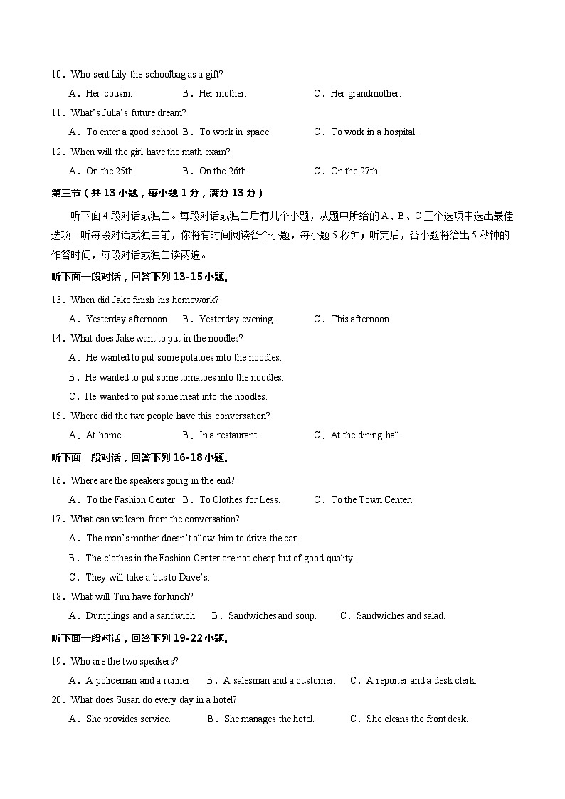 2024年中考第一次模拟考试题：英语（武汉专用）（学生用）第2页