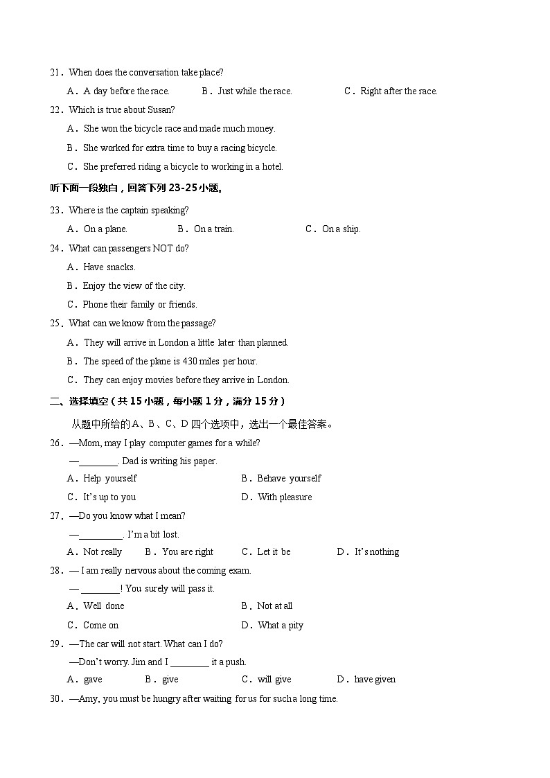 2024年中考第一次模拟考试题：英语（武汉专用）（学生用）第3页