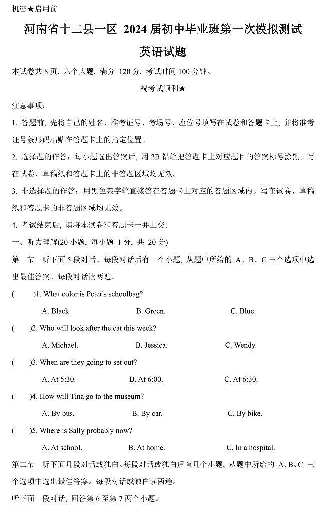 2024年河南省信阳市九年级中考一模英语试题及答案第1页