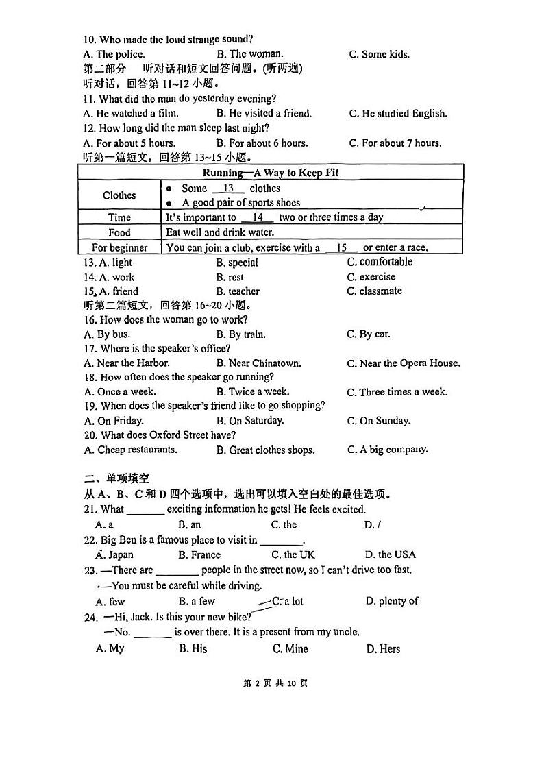 南京秦淮区2022-2023初一下学期期中英语试卷及答案第2页