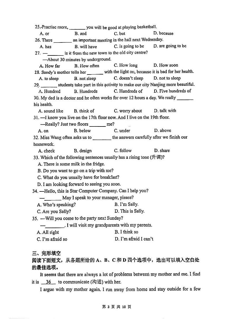 南京秦淮区2022-2023初一下学期期中英语试卷及答案第3页