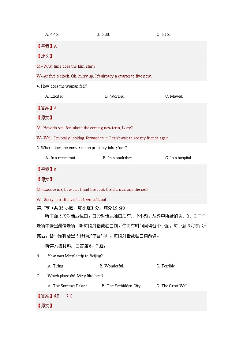 2024年中考第一次模拟考试题：英语（湖南卷）（教师用）第2页