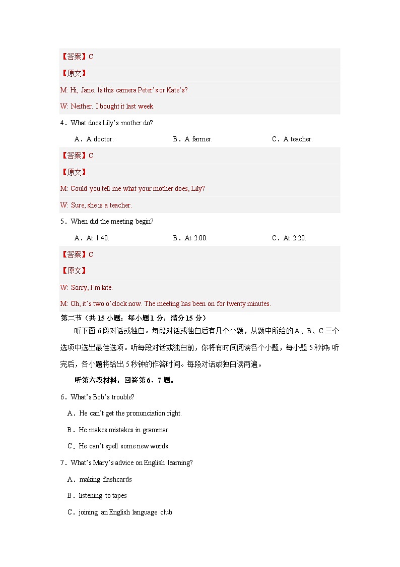 2024年中考第一次模拟考试题：英语（长沙卷）（教师用）第2页