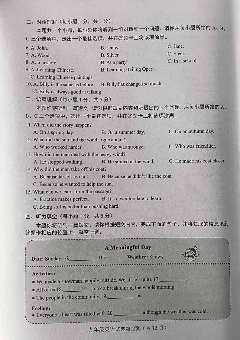 山西省晋中市2023-2024学年九年级上学期1月期末英语试题第2页