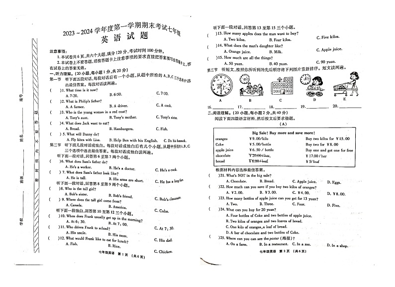 河南省漯河市临颍县2023-2024学年七年级上学期1月期末英语试题01