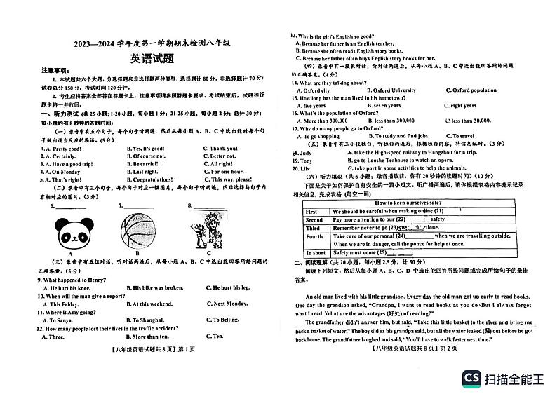 山东省德州市德城区第五中学2023-2024学年八年级上学期1月期末英语试题第1页