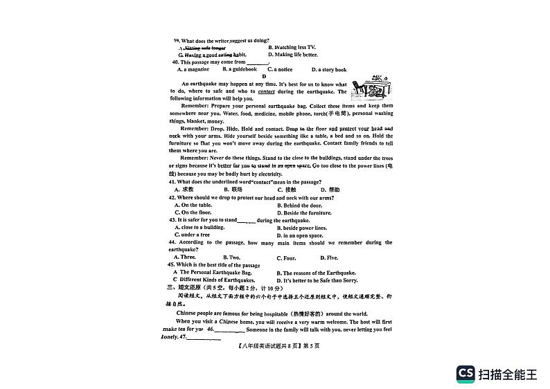 山东省德州市德城区第五中学2023-2024学年八年级上学期1月期末英语试题第3页