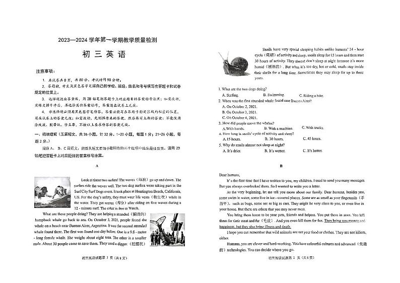 山东省威海市临港经济技术开发区2023-2024学年八年级上学期1月期末英语试题第1页