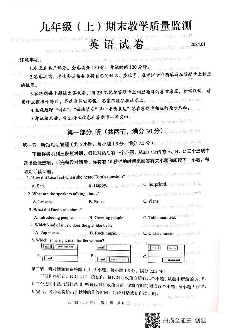 四川省仁寿县2023-2024学年九年级上学期期末教学质量监测英语试卷01