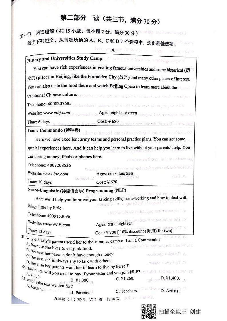 四川省仁寿县2023-2024学年九年级上学期期末教学质量监测英语试卷03