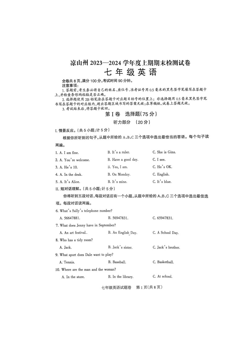 四川省凉山州2023-2024学年上学期期末测试七年级英语试题01