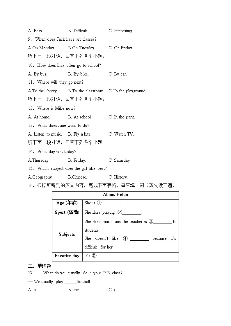 福建省三明市宁化县2022-2023学年七年级下学期第一阶段检测英语试卷(含答案)03