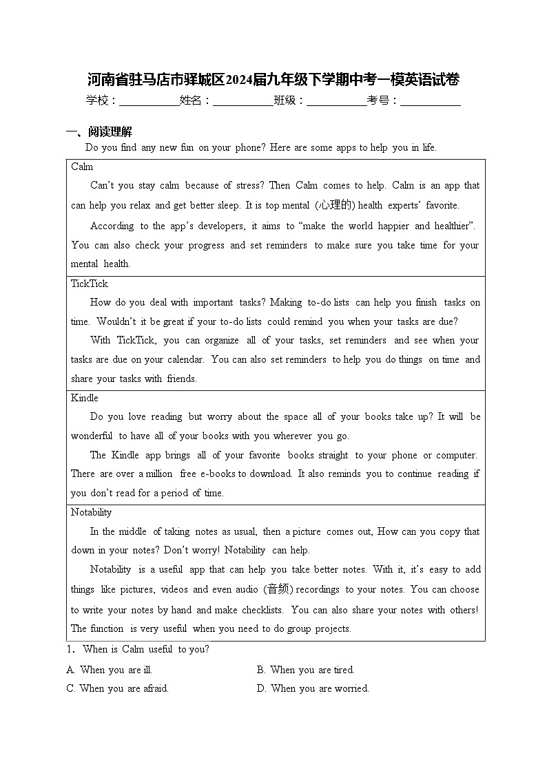 河南省驻马店市驿城区2024届九年级下学期中考一模英语试卷(含答案)第1页