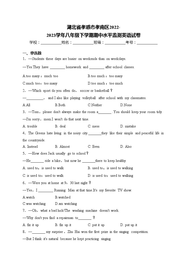 湖北省孝感市孝南区2022-2023学年八年级下学期期中水平监测英语试卷(含答案)第1页
