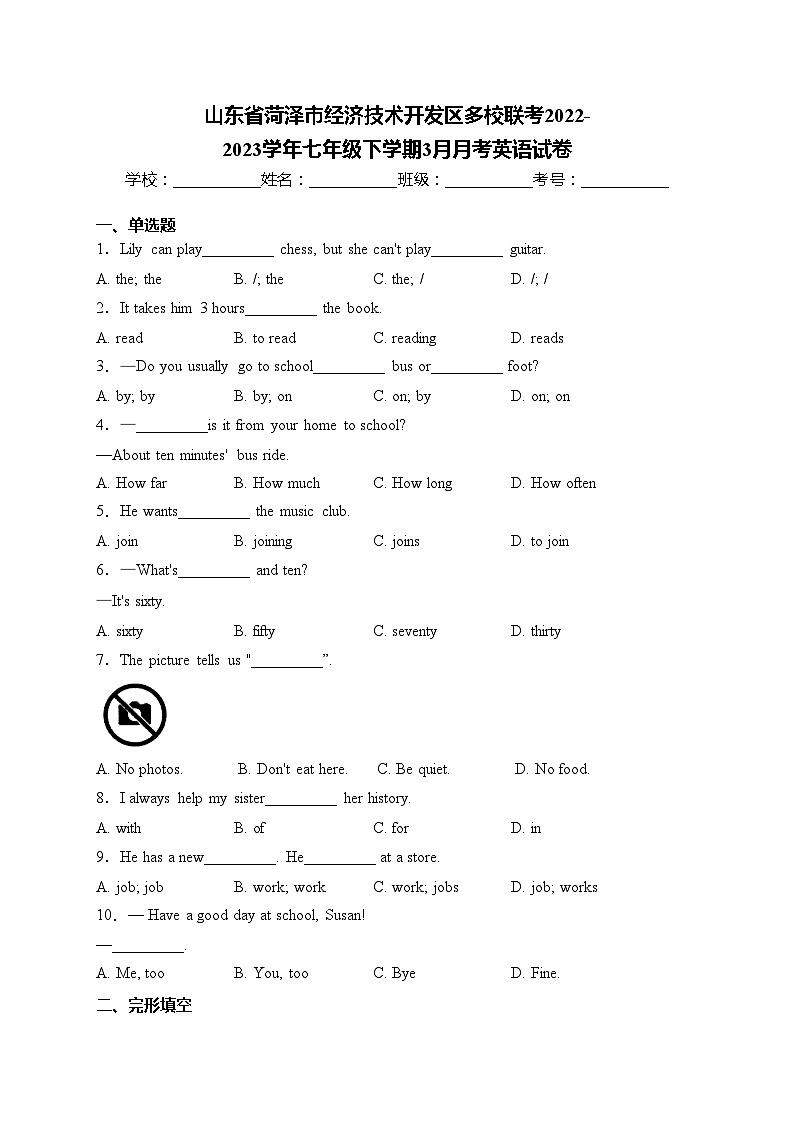 山东省菏泽市经济技术开发区多校联考2022-2023学年七年级下学期3月月考英语试卷(含答案)第1页