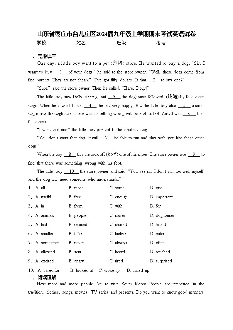 山东省枣庄市台儿庄区2024届九年级上学期期末考试英语试卷(含答案)第1页