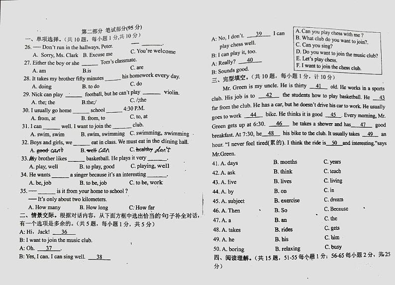 广西壮族自治区贺州市八步区芳林初级中学2023-2024学年七年级下学期3月月考英语试题第2页