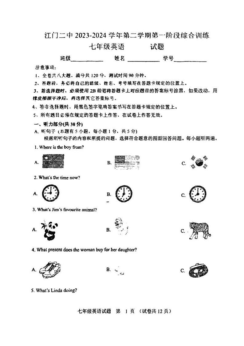 广东省江门市第二中学2023-2024学年七年级下学期第一次月考英语试题第1页