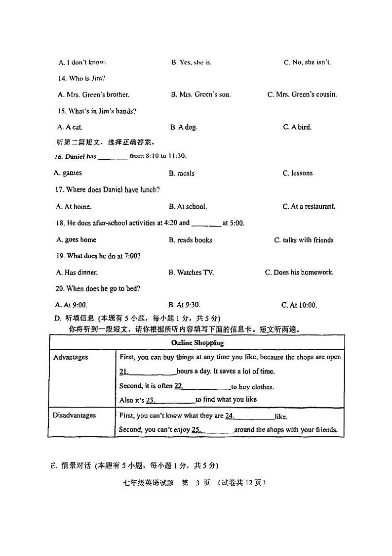 广东省江门市第二中学2023-2024学年七年级下学期第一次月考英语试题第3页