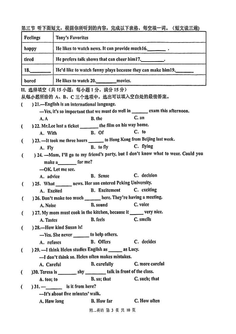 福建省泉州实验中学2023-2024学年八年级下学期第一次月考英语试题03