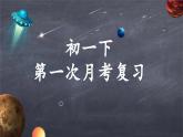 陕西省西安市第八十九中学2023-2024学年七年级下学期+第一次月考语法综合复习课件
