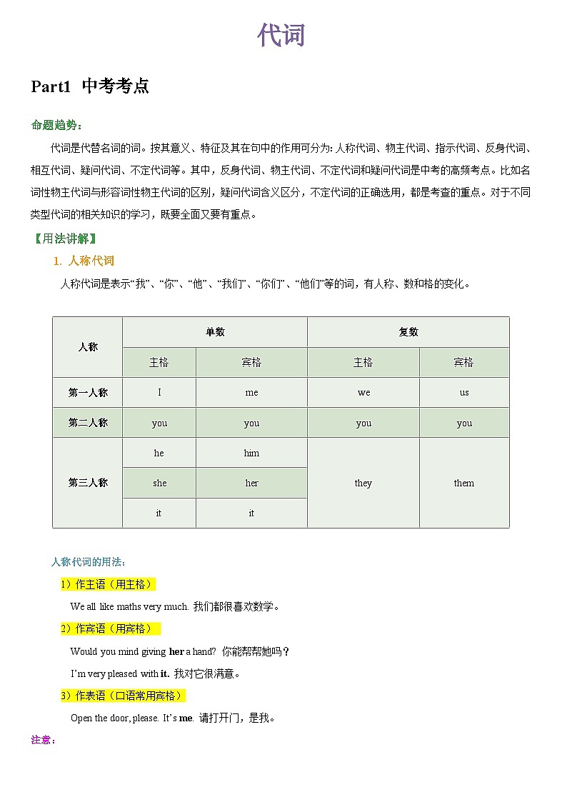 专题03 代词（解析版）第1页