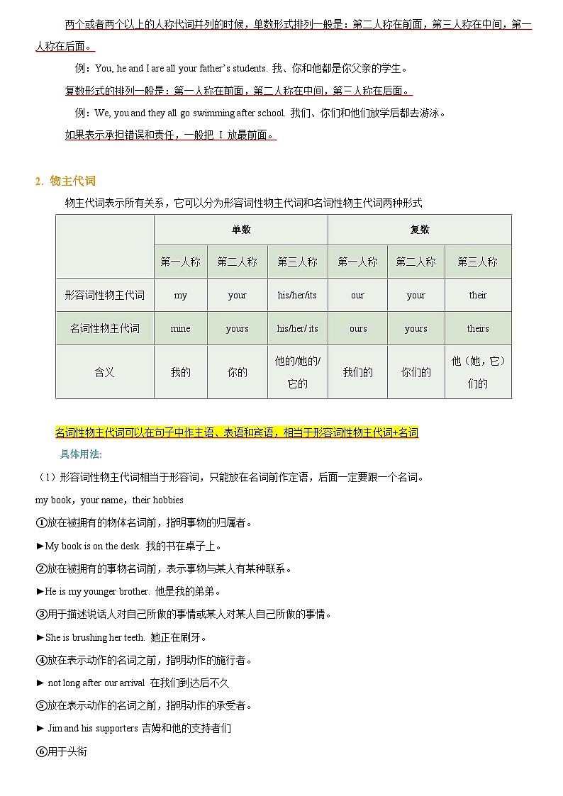 专题03 代词（解析版）第2页