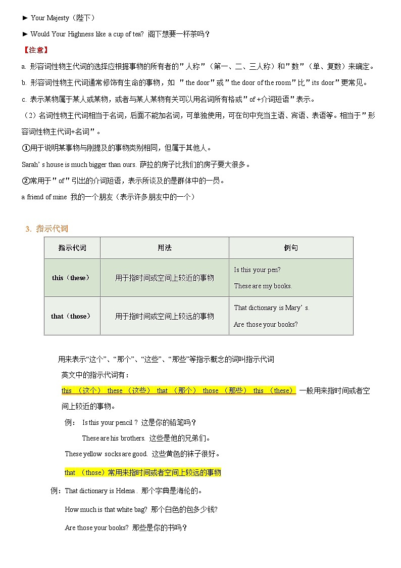 专题03 代词（解析版）第3页