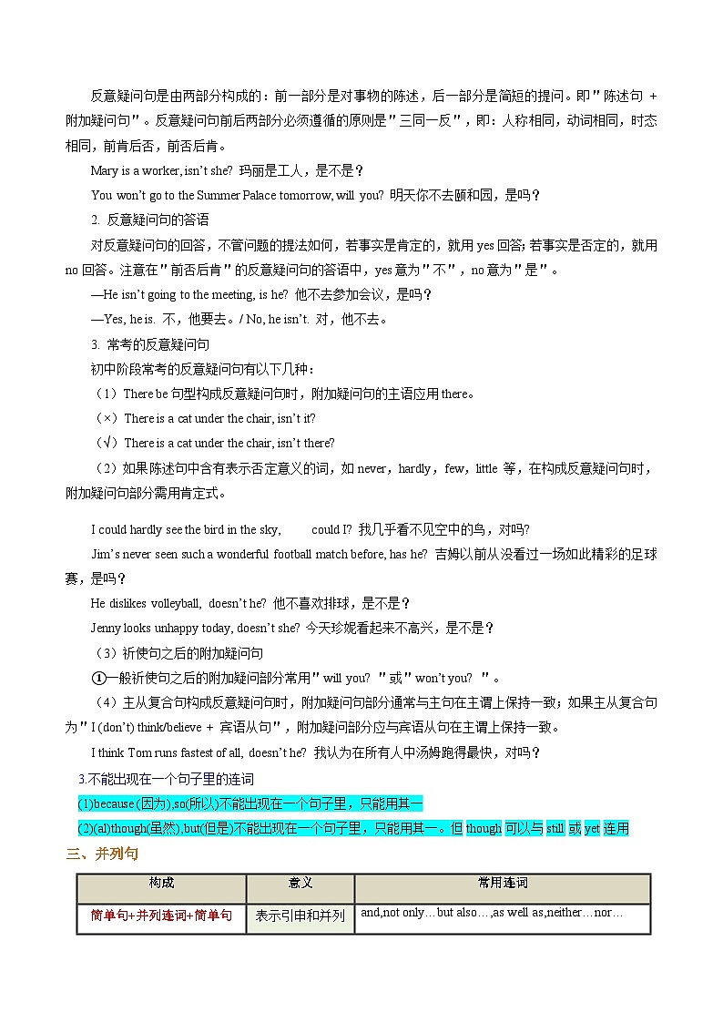 专题11 句子的类型I（简单句和并列句）（解析版）第3页