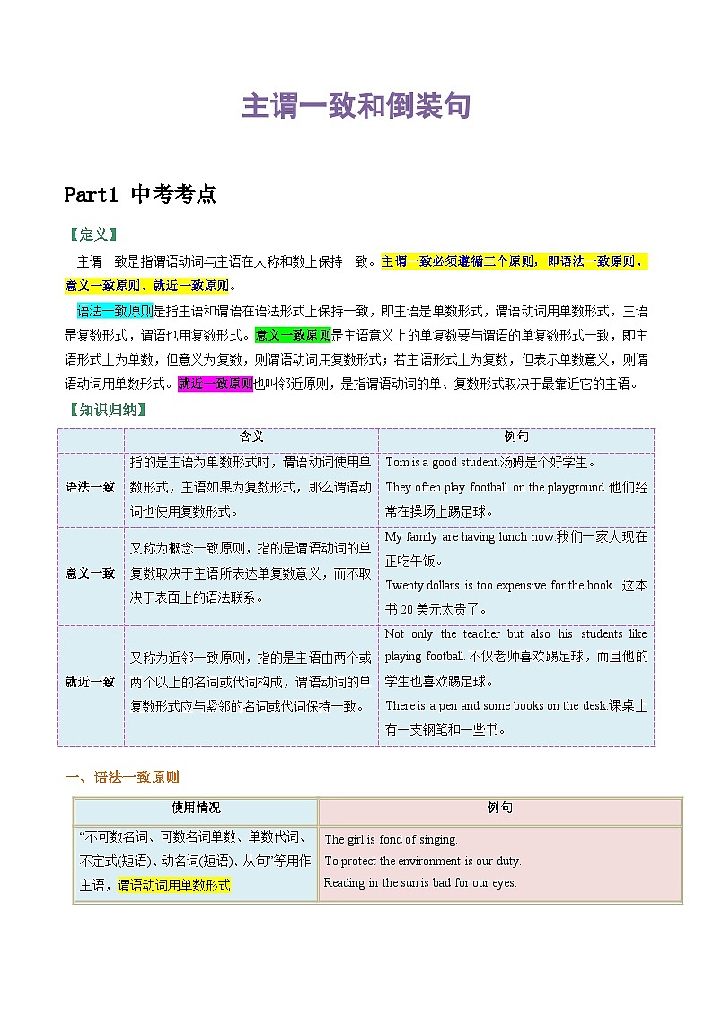 专题13 主谓一致和倒装句（解析版）第1页