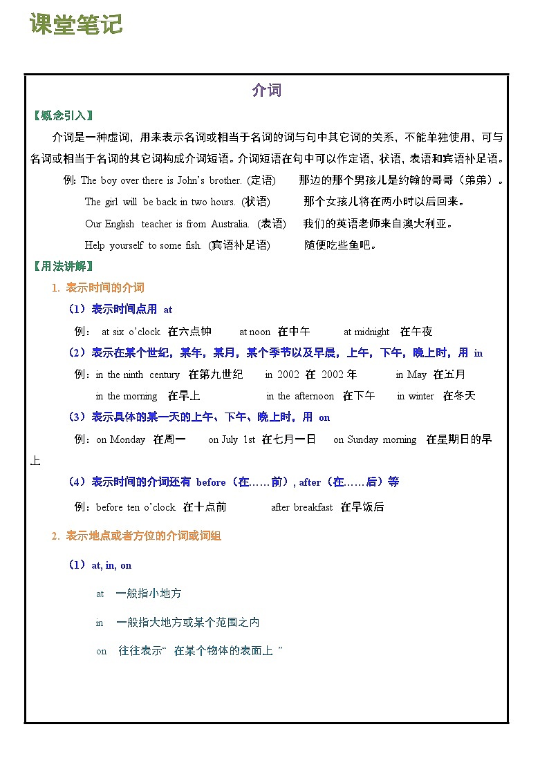 专题05 介词-初中英语重点语法知识完整梳理（全国通用）第1页