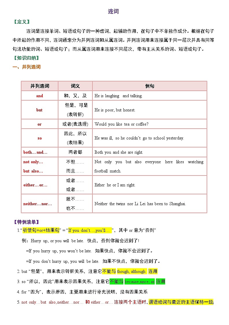专题06 连词-初中英语重点语法知识完整梳理（全国通用）01