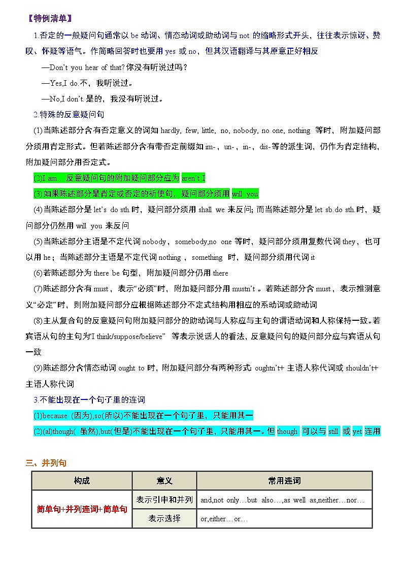 专题11 句子的类型I（简单句和并列句）-初中英语重点语法知识完整梳理（全国通用）第2页