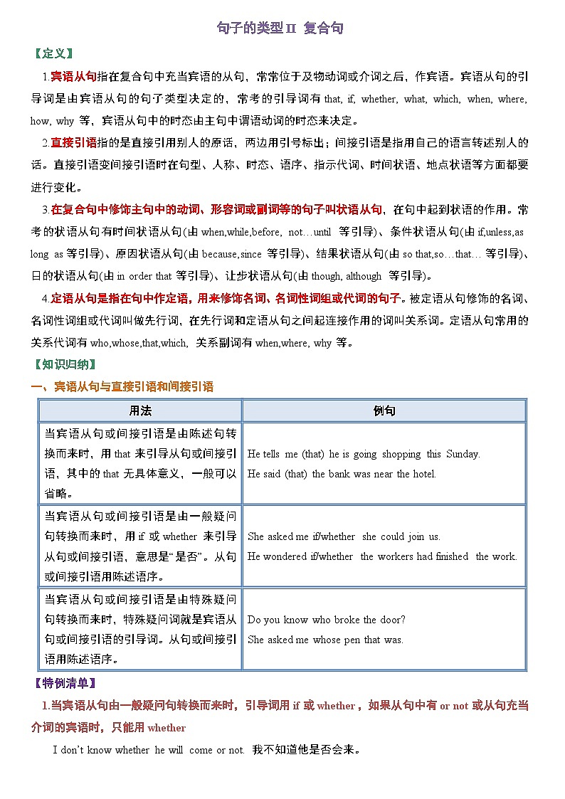 专题12 句子的类型II（复合句）-初中英语重点语法知识完整梳理（全国通用）第1页