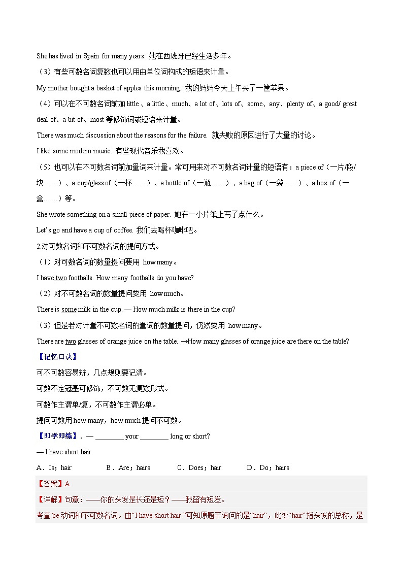 中考英语二轮复习核心语法逐个突破专题1 名词的数（含解析）第3页