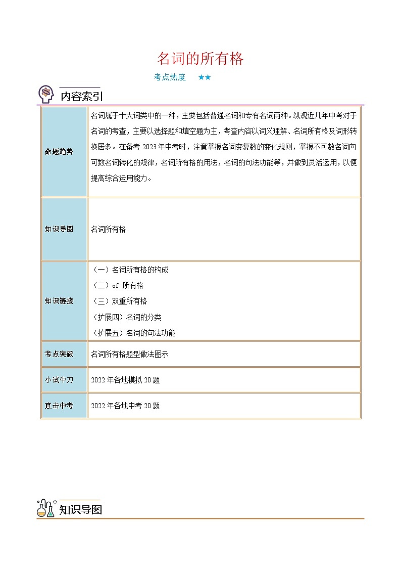 中考英语二轮复习核心语法逐个突破专题2 名词所有格（含解析）第1页