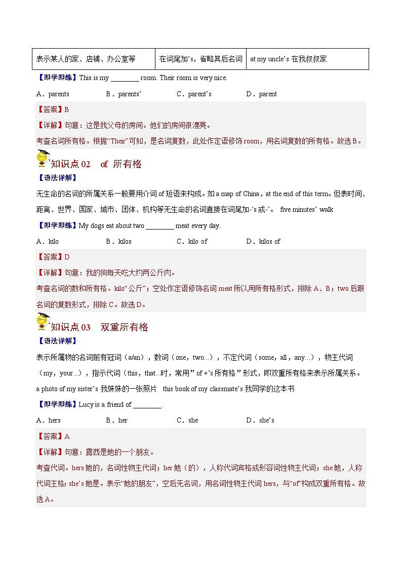 中考英语二轮复习核心语法逐个突破专题2 名词所有格（含解析）第3页