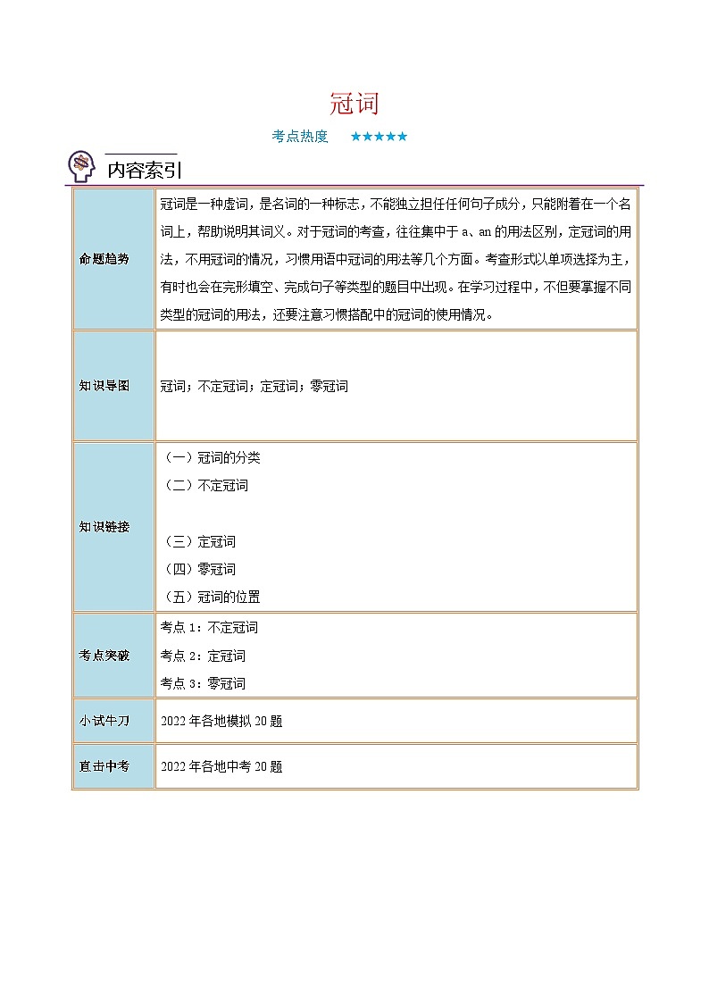 中考英语二轮复习核心语法逐个突破专题5 冠词（含解析）第1页