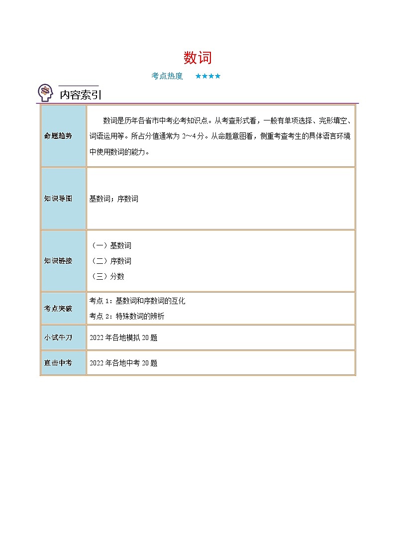 中考英语二轮复习核心语法逐个突破专题6 数词（含解析）第1页