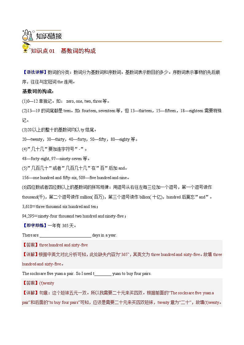 中考英语二轮复习核心语法逐个突破专题6 数词（含解析）第3页