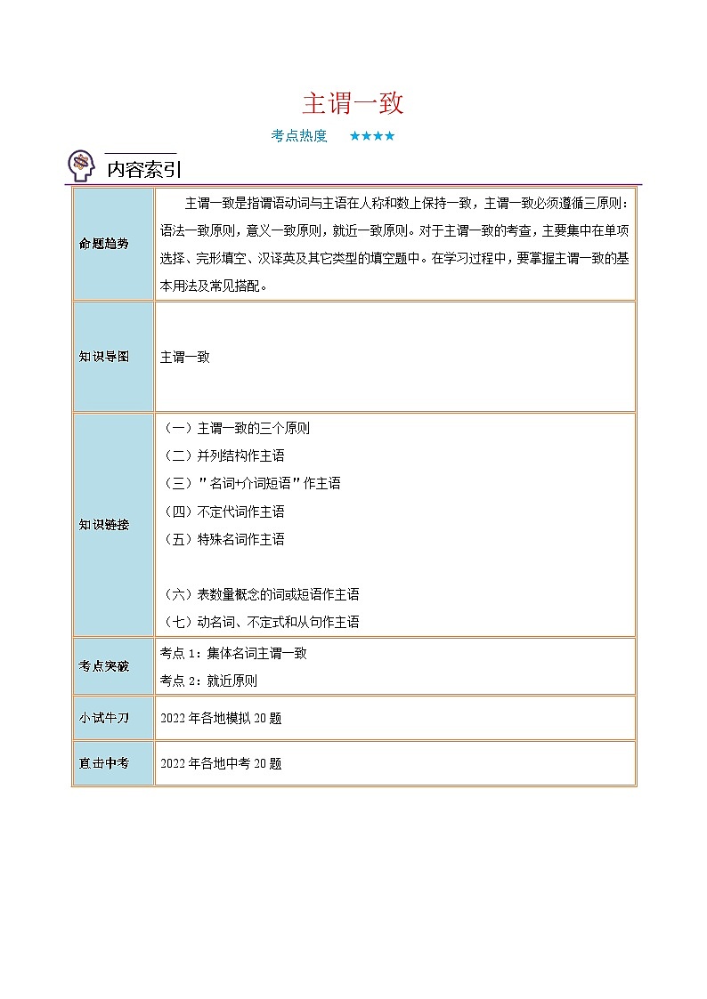 中考英语二轮复习核心语法逐个突破专题7 主谓一致（含解析）第1页